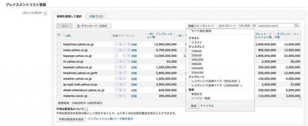 Yahoo プレイスメントリストの作成方法 Wasablog