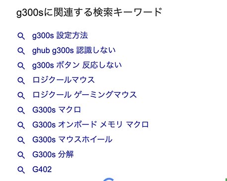 Macでロジクールのマウス G300s 全ボタン認識 G8以外 までの道のり Wasablog